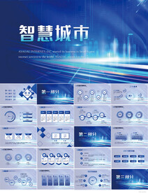 蓝创意智能城市建设动态PPT