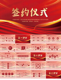 签约仪式启动大会战略合作PPT