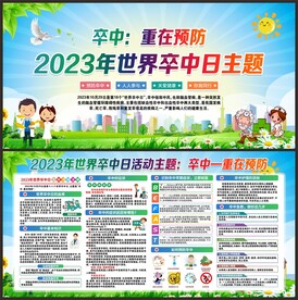 世界卒中日