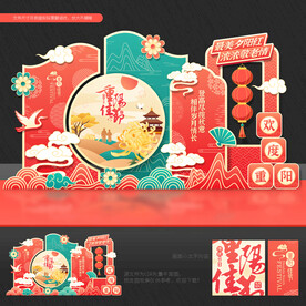 重阳节美陈