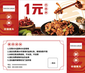 餐饮活动代金券