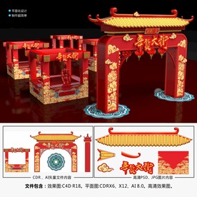 年货大街展柜拱门