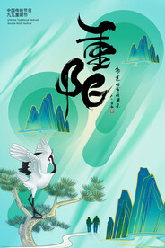 重阳节