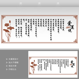爱莲说