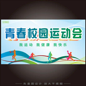 运动会