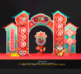 2024龙年拱门布置