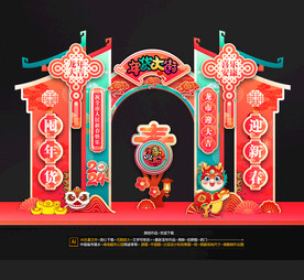 龙年拱门布置