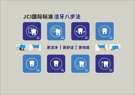 口腔医JCI国际标准洁牙八步曲