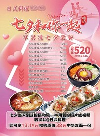 七夕情人节海报