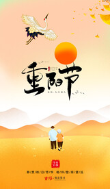 重阳节