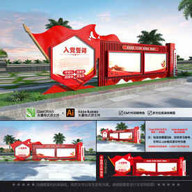 户外大型党建宣传栏