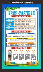 国防减灾日