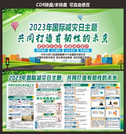国际减灾日