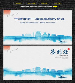 水墨十堰会议签到背景