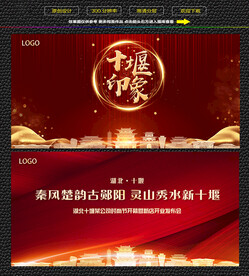 十堰红色庆典背景展板