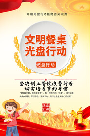 光盘行动海报