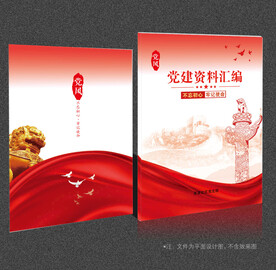 党建画册
