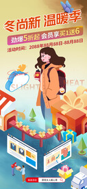 冬季女装上新促销海报
