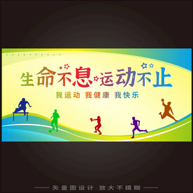 体育海报