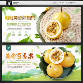 黄金百香果
