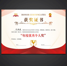 获奖证书