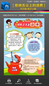 拒绝舌尖上的浪费节约粮食小报