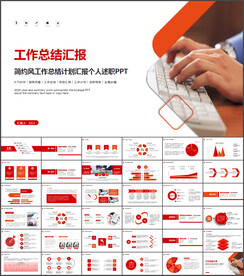 红色简约风年终总结PPT