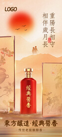重阳节白酒海报设计