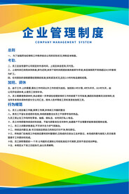 公司企业管理制度海报