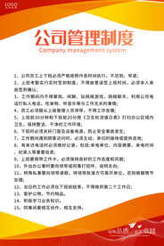 公司管理制度牌