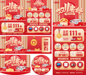 双十一珠宝活动