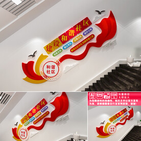 和谐社区楼道文化墙