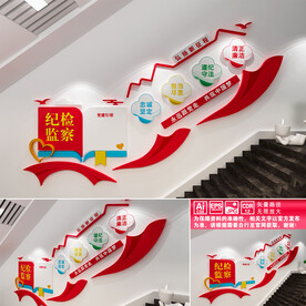纪检监察楼道文化墙