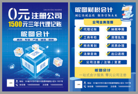 会计财税记账公司宣传单