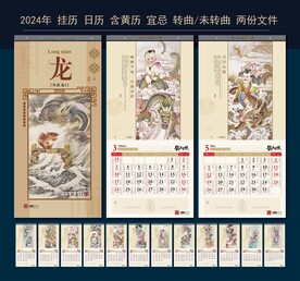 2024年挂历