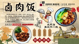 卤肉饭背景墙