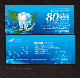 牙医代金券