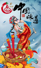 国潮火锅