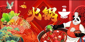 国潮火锅