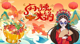 麻辣火锅