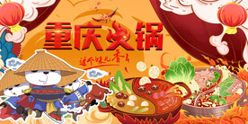 重庆火锅