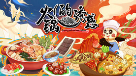 熊猫火锅背景墙