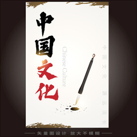 中国文化