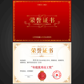 荣誉证书