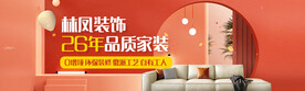 家装