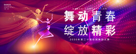 舞蹈