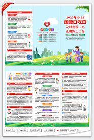 国际口吃日三折页