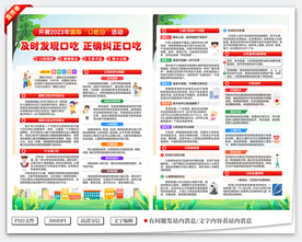 口吃知识宣传单