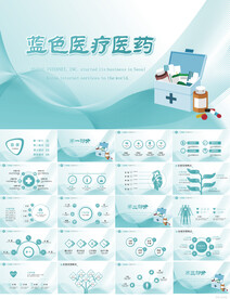 蓝色医疗医药工作总结PPT模板