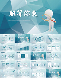蓝色大气企业公司招聘会PPT